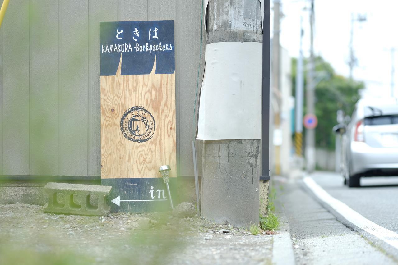 Hotel Tokiwa Kamakura Backpackers Exteriér fotografie
